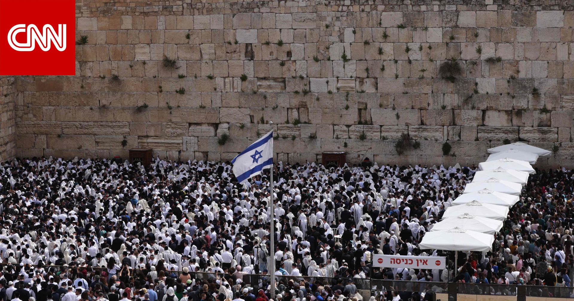 الأحد.. صلاة اليهود عند جبل الهيكل في القدس تمر بسلام