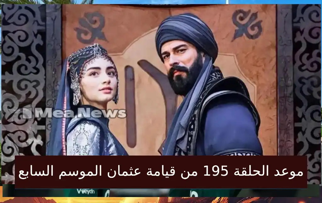 ATV تعلن رسمياً: هذا هو موعد الحلقة 195 من قيامة عثمان الموسم السابع