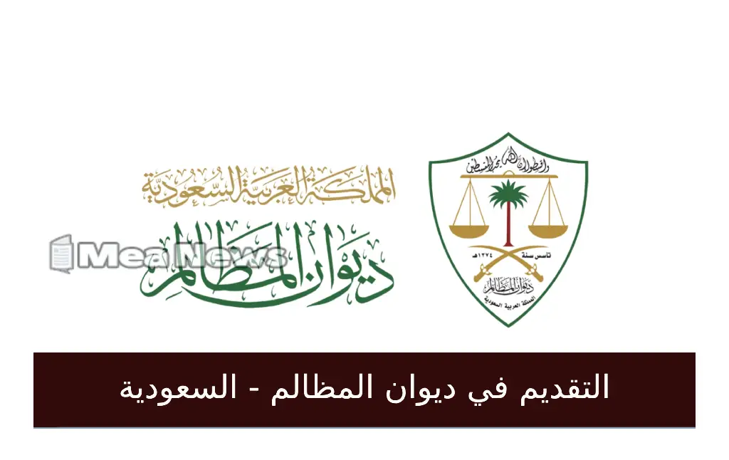 التقديم مفتوح الآن.. ديوان المظالم يعلن عن تدريب تعاوني لطلاب الجامعات السعودية